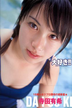 玉女添丁